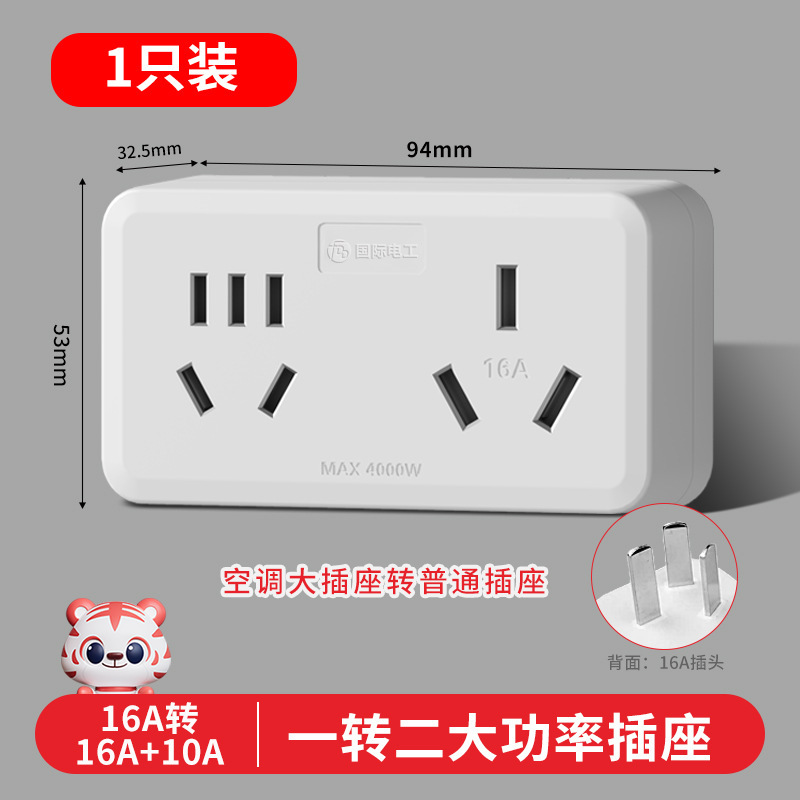 国际电工家用转换插头多功能一转四插座转换器扩展排插线板|undefined