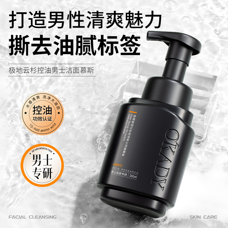 OPPE Polar Spruce Oil Control Men's Cleansing Mousse 300ml Cleansing Foam Facial Wash Skincare Products
