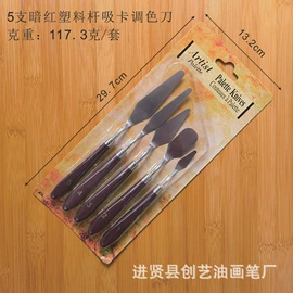 画笔;其他美术用品;调色用品