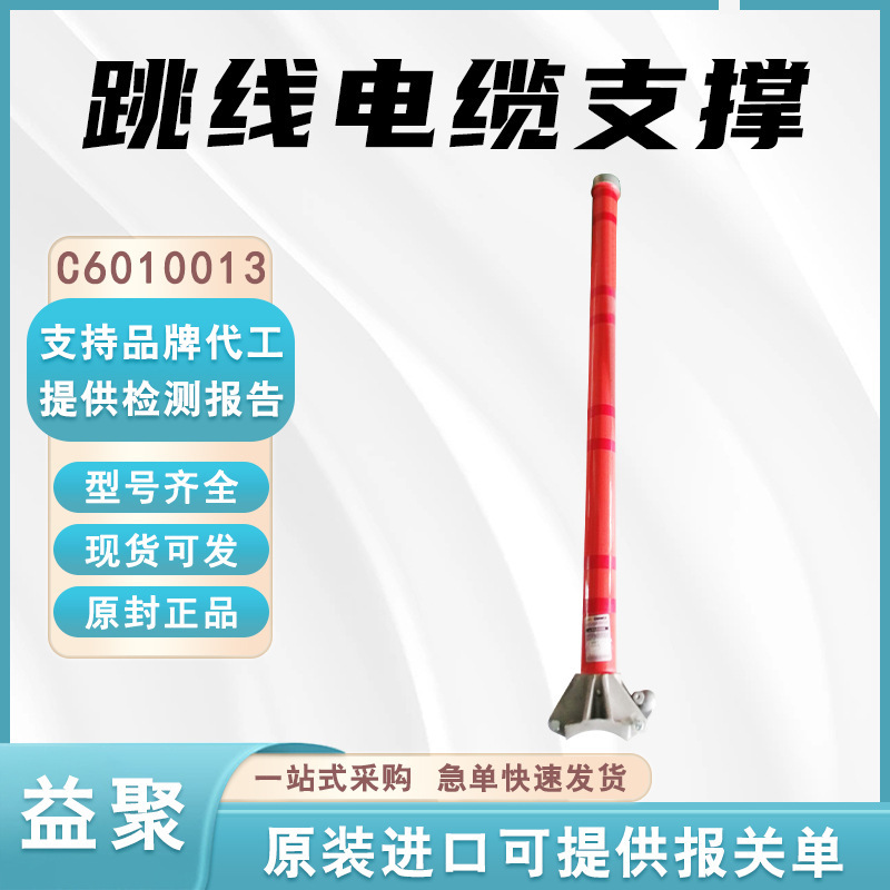 C6010013绝缘跳线电缆支撑1.2米旁路引流线支撑架高压导线支架