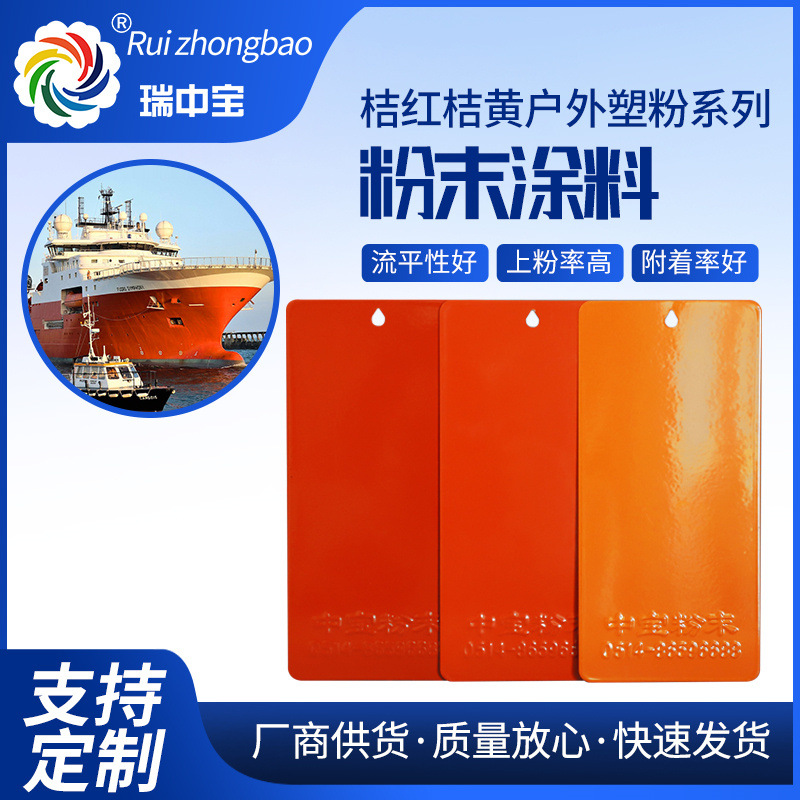 厂供RAL2008桔红桔黄涂料户内外表面静电喷涂粉末热固性户外