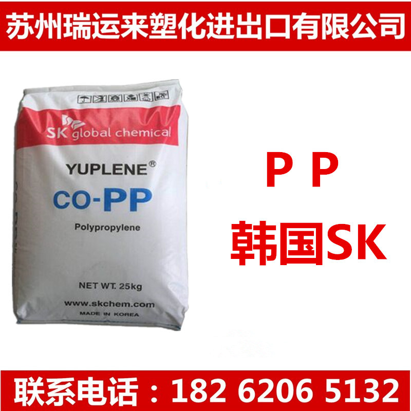 PP韩国SKBH3530注塑高抗冲家用电器汽车领域的应用聚丙烯塑胶原料