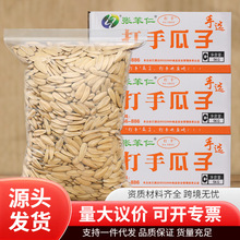 张笨仁打手瓜子多味香瓜子炒货葵瓜子10斤整箱天津鑫兴网红新货