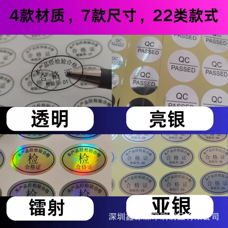 電子製品 QC ラベル証明書レーザー商標自己粘着偽造防止ラベルステッカーブライトシルバー QC ラベルステッカー|undefined