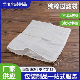 纯棉过滤布袋煲汤卤料包茶包中药袋子隔渣袋包袋搓冰粉籽纱布口袋