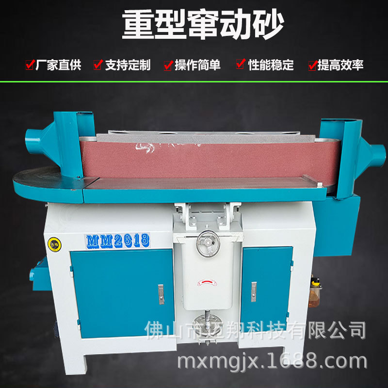 重型窜动砂光机1