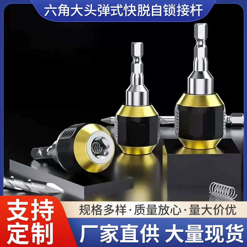 批发六角柄大头弹式快脱自锁接杆 六角柄弹出式接杆 快脱自锁接杆
