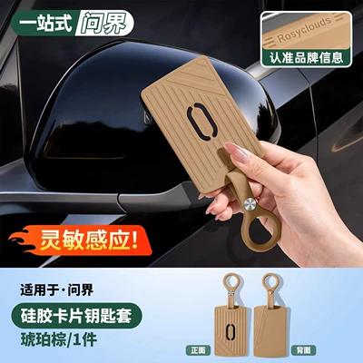 Static Rod/Key Bag: Silicone Key Case - wenjie-universal-card-protector-amber-brown-no-specifications