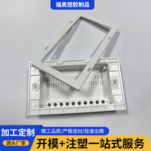 智能开关塑胶外壳加工入墙式触摸面板开关壳体家居控制面板外壳