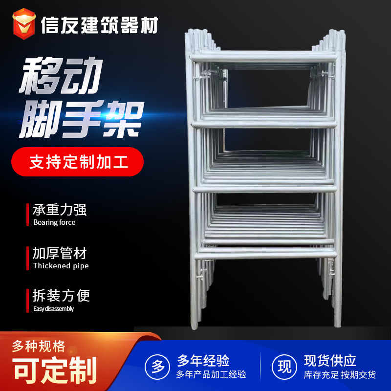 镀锌移动脚手架厂家门式钢管脚手架工地装修龙门架活动四杠脚手架