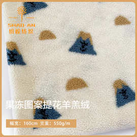 果冻提花羊羔毛布料 DIY手工包包装饰颗粒羊羔绒针织面料