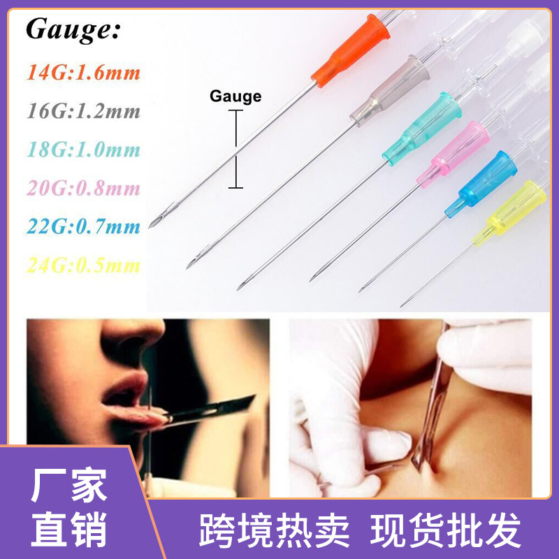 接引导管穿刺针穿刺饰品穿孔针穿孔工具14G/16G/18G/20G跨境批发