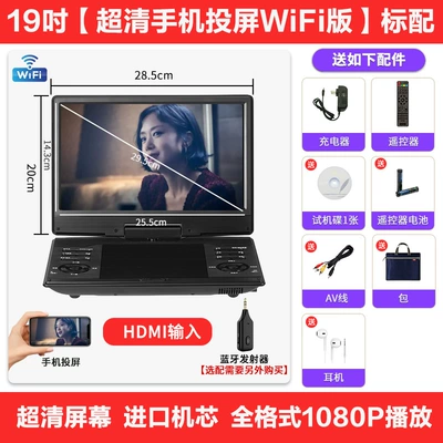 Car DVD player – Vcd Disc Multi-Function High-Definition - 19inch-ultra-clear-mobile-screen-projection-wifi-network-tv-dvd-version-official-standard-configuration