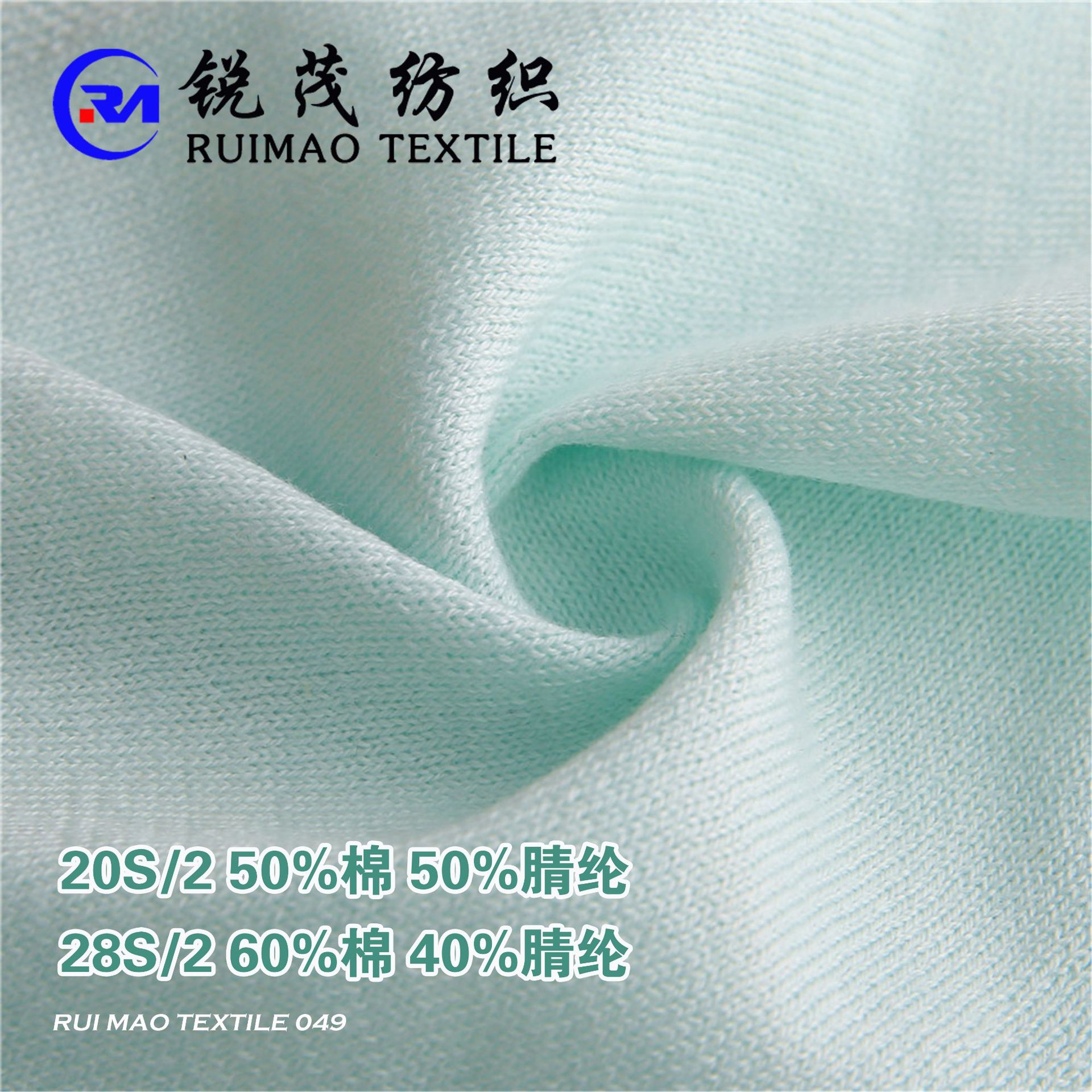 棉腈 【50%棉 50%腈纶 20S/2】【60%棉 40%腈纶 28S/2】