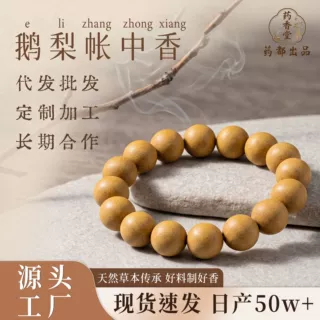 源头直供鹅梨账中香合香珠文玩手串diy天然草本中药手串现货批发
