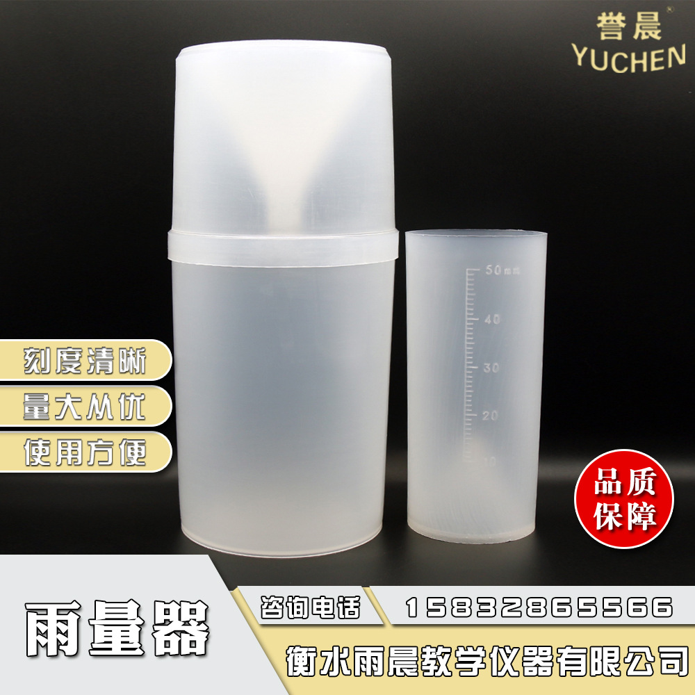 16022雨量器雨量测量塑料科学地理教具教学仪器实验耗材量大从优
