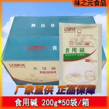 亿顺达食用纯碱200g*50袋食用碳酸钠碱面碱粉食品添加剂厂家正品