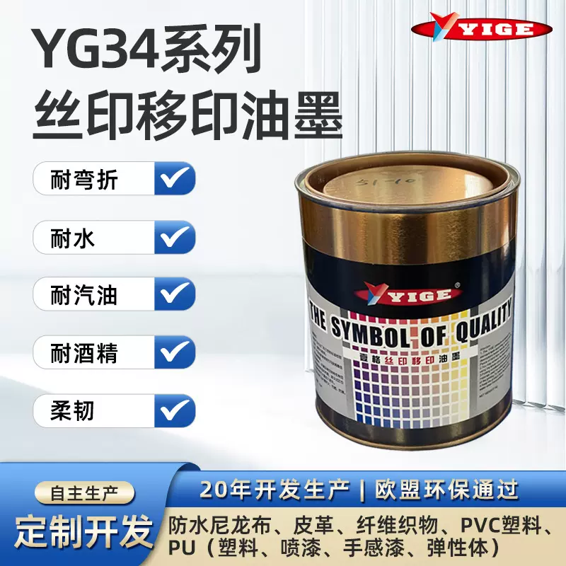 PU手感漆油墨厂家丝印弹性体喷漆耐酒精耐弯折专业调色环保