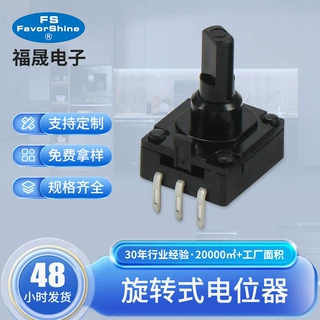 定制碳膜电位器F10KVF弯角型旋转电位器玩具摇杆精密旋转式电位器