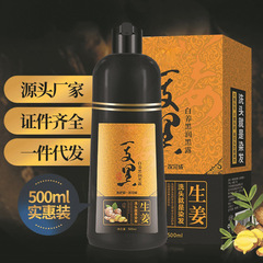 江杉生薑一支黑清水植物染髮劑天然染髮膏自然黑洗髮水廠家批發