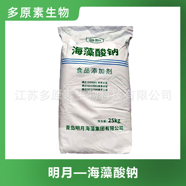 goods in stock supply Moon Alginate white Brown Food grade Alginate Granule powder