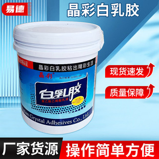 晶彩白乳胶厂家批发乳白胶 装饰胶水涂料添加 桶装白乳胶-阿里巴巴