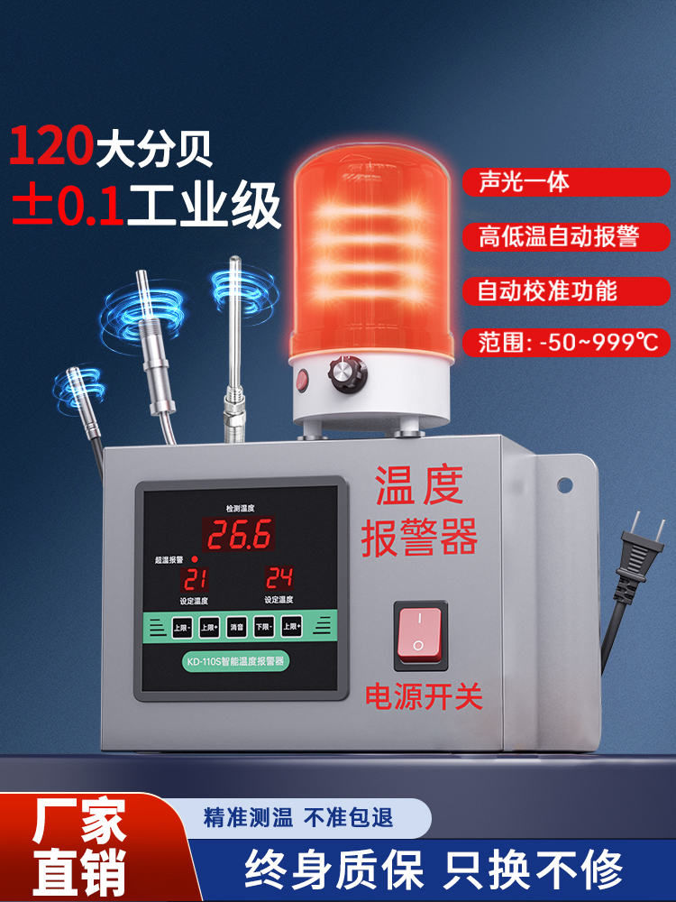智能温度报警器冷库机房超温高温警报器水温高低温感应检测传感器