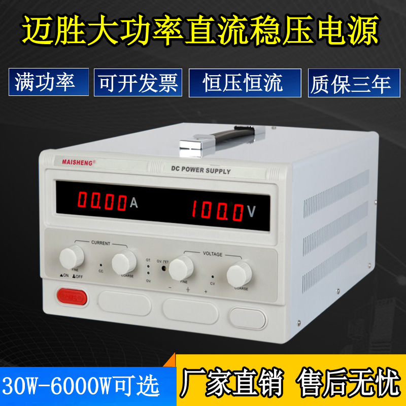 迈胜MP10020D大功率直流稳压电源0-100V0-20A 2000W恒压恒流电源