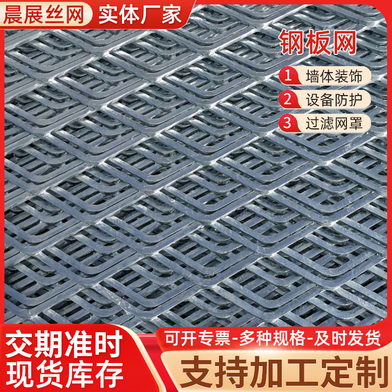定制镀锌钢板网菱形加厚重型拉伸碳钢平台防滑金属铝拉网不锈钢厂