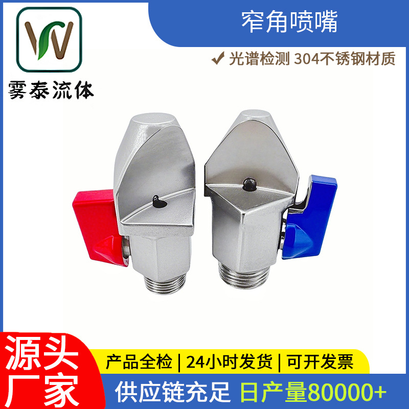 不锈钢窄角喷嘴金矿石清洗喷头造纸制浆扇形窄缝喷淋高压