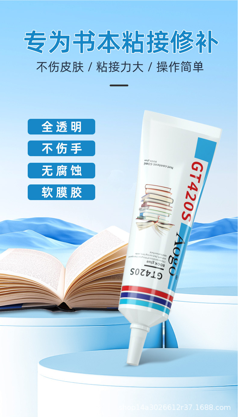 Aogo-书本专用胶_05.jpg