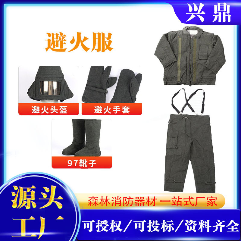 消防员防护服耐高温隔热避火服分体式避火服隔热阻燃防护服