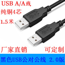 ���S���lUSB A/A ������1.5��usb2.0 A/A��������������X�C��