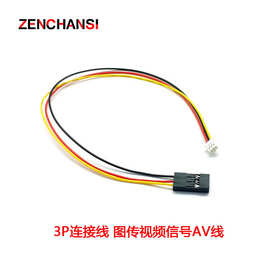 航模FPV高清1000线/700线摄像头 3P线 AV图传视频信号线5.8g