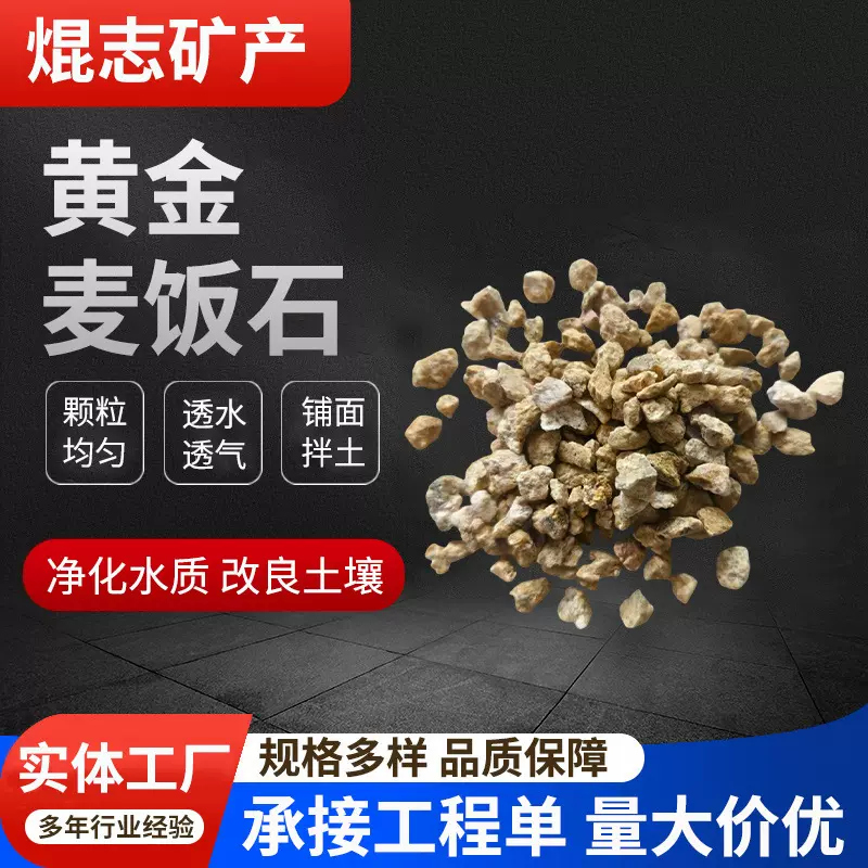 厂家批发麦饭粒多肉铺面植物营养土植料颗粒吸水透气黄金麦饭石