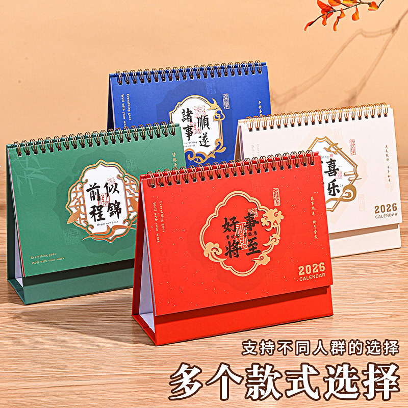 2026简约纸质马年台历logo企业专版印刷创意办公桌面摆件月历