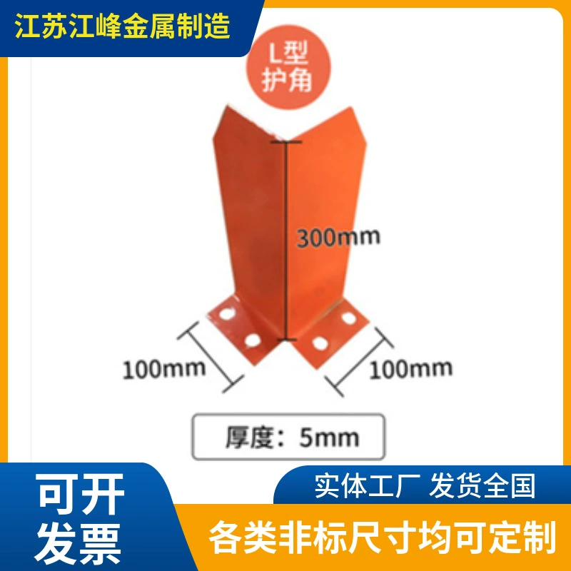 Производитель из Цзянсу, хит продаж, оранжевый L-образный U-образный защитный уголок для ног, защита от столкновений, полка, угловая защитная колонна, железный уголок, защита безопасности, индивидуальный заказ