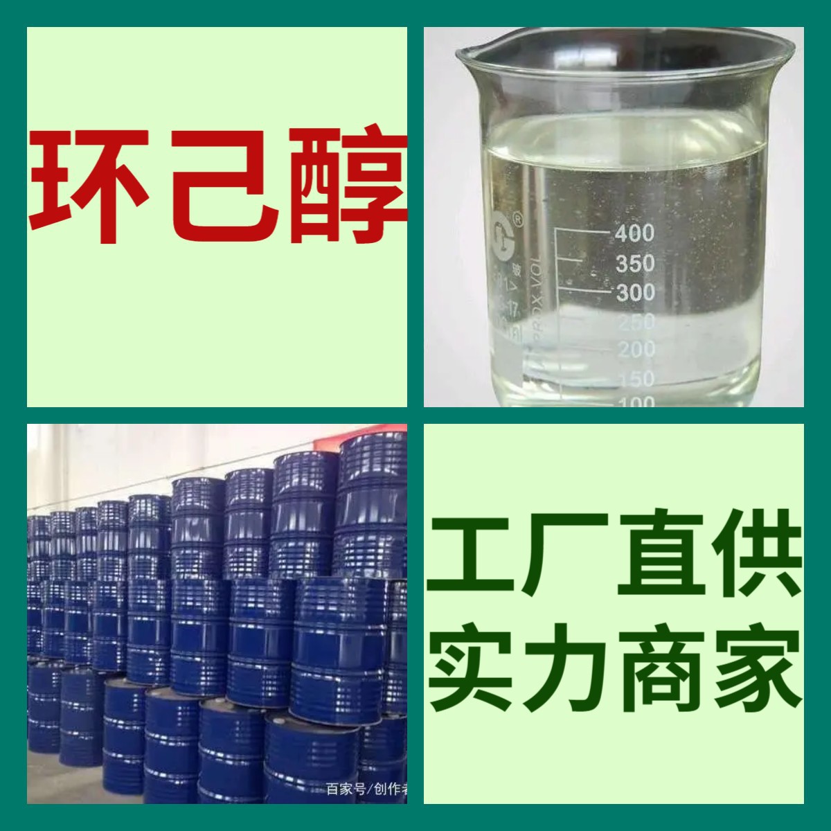 环己醇/六氢苯酚 厂家直供20年生产经验回复及时山东浙江福建江苏