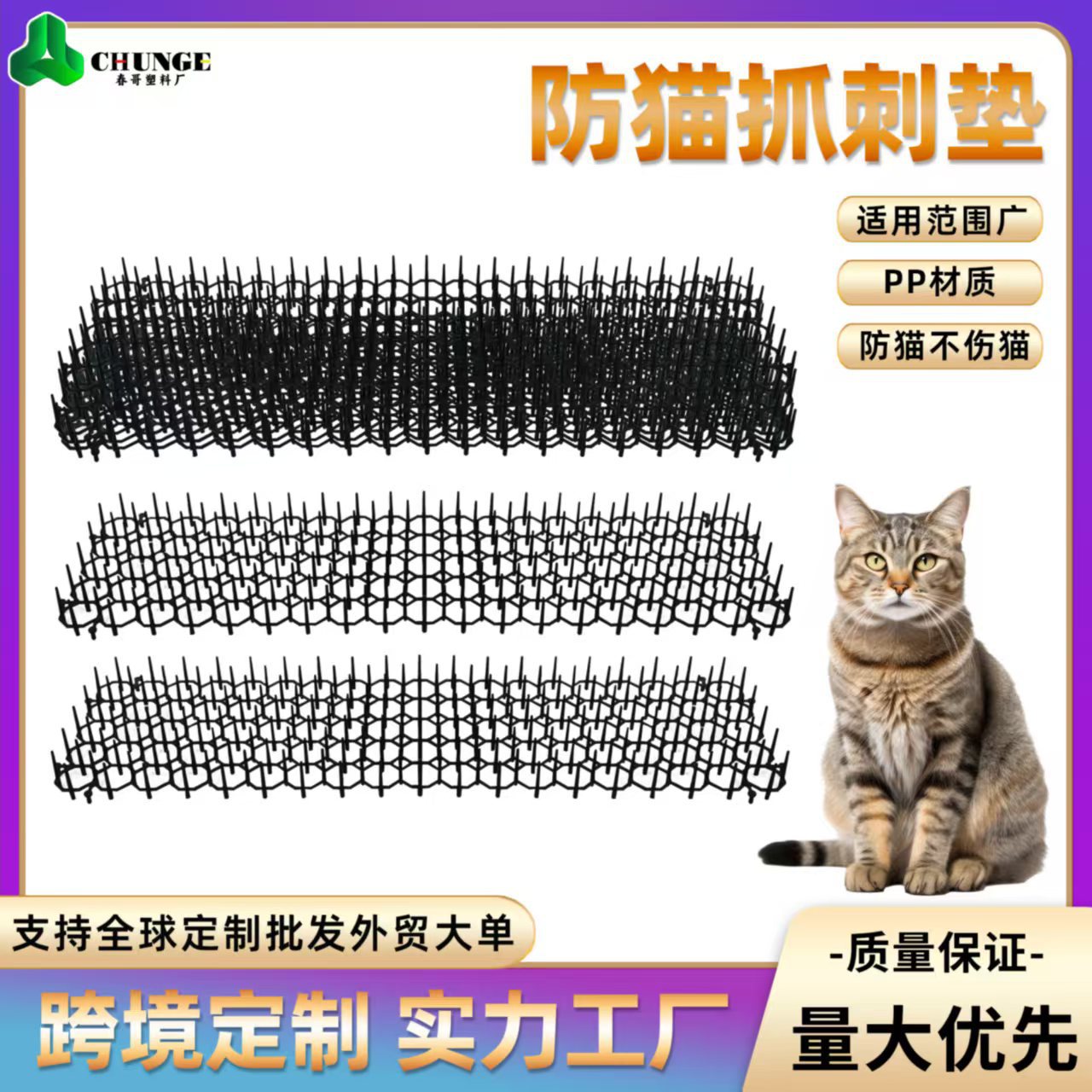 防猫刺垫长款猫咪垫子猫钉阳台花园驱赶防猫网园林防护防鸟宠物垫