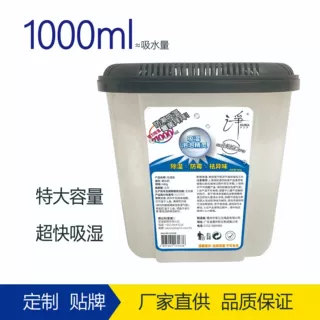 家用吸湿防潮除异味大容量衣柜橱柜回南天吸湿助手干燥剂1000ml1L