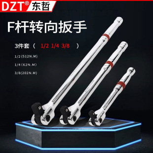 Rubber ring F rod steering wrench force socket wrench 3-piece set small fly 1/4 medium fly 3/8 big fly 1/2