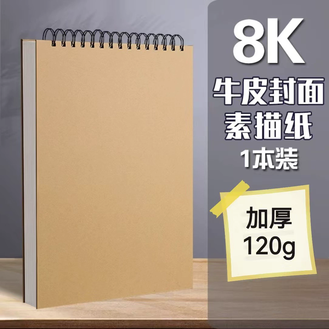 Уплотнённый скетчбук на спирали для рисования — 8K/16K/A4, cowhide или чёрный картон, 30/60 листов