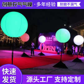 支架发光圆气球灯LED灯发光球场地布置景观道具充气气球灯定 制