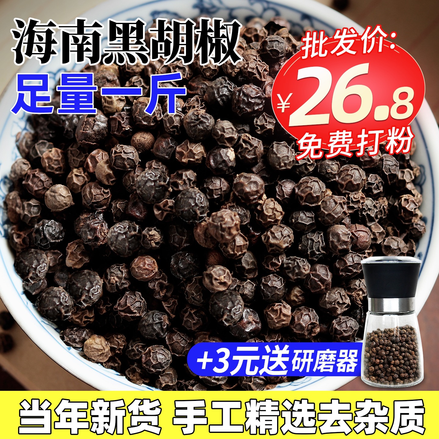 黑胡椒粒500g海南特产现研磨黑胡椒粉碎颗粒烧烤调料腌料酱料牛排