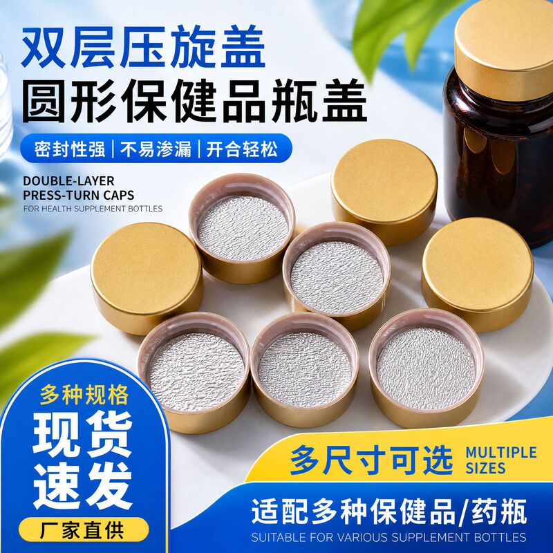 Manufacturers Supply Multi-Size Round Press-And-Twist Caps for Health Product Bottles, Double-Layer Twist Caps, and Children's Press-And-Twist Caps for Medicine Bottles in Stock Manufacturers Supply Multi-Size Round Press-And-Twist Caps for Health Product Bottles, Double-Layer Twist Caps, and Children's Press-And-Twist Caps for Medicine Bottles in Stock