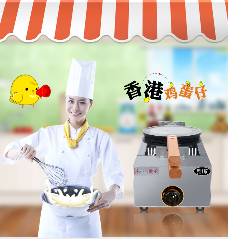 燃气蛋仔机详情-01_01.jpg