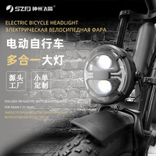 电动自行车前大头灯带喇叭远近光转向灯越野三轮车摩托车射灯配件