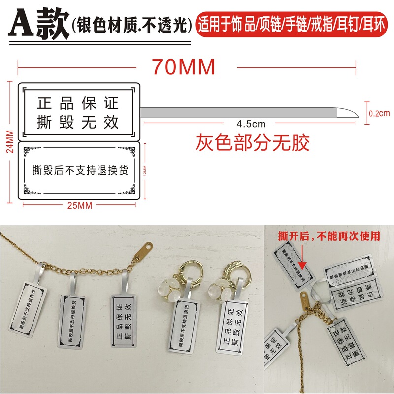 ジュエリー取り外し防止ラベルアクセサリー盗難防止バックル返品防止ラベルステッカーアクセサリー引き裂き防止ステッカー偽造防止|undefined