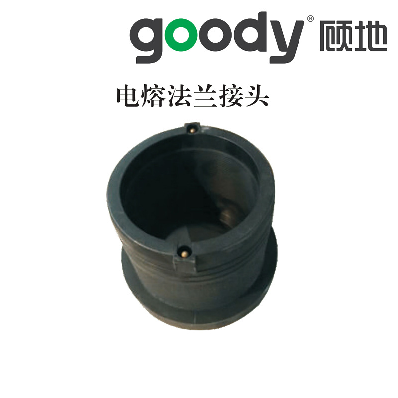 顾地HDPE电熔法兰接头 给水管配件 接钢丝网骨架复合管 厂家批发