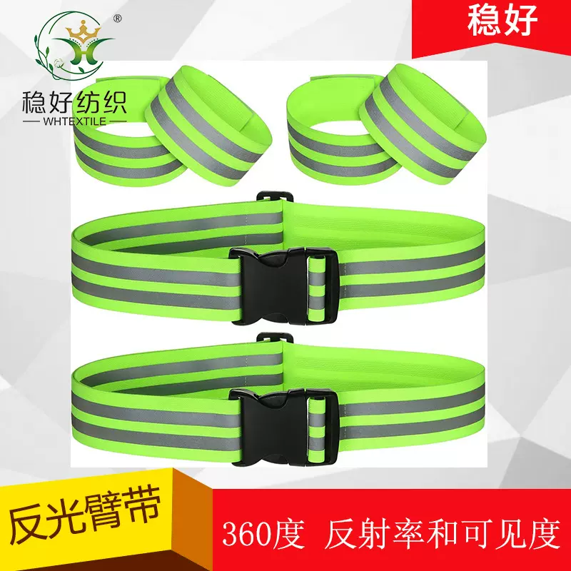 跨境热销反光条手臂绑带高能见度反光裸带 步行可调节松紧腰带